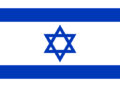 Bandera de Israel.png